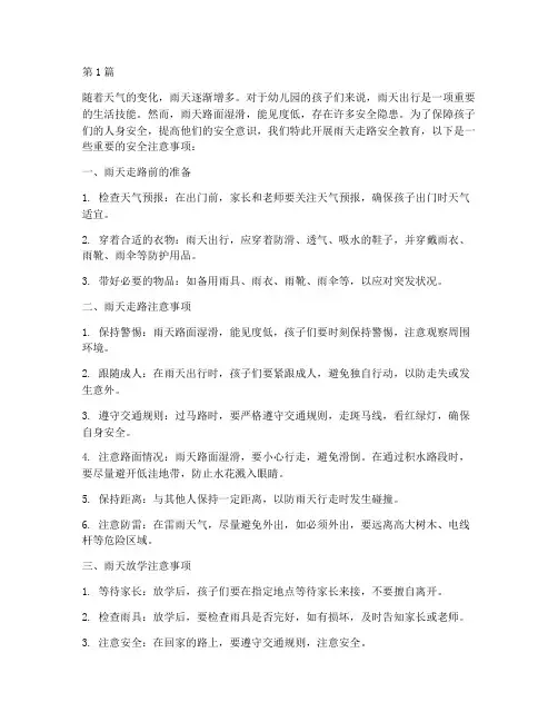 雨天走路幼儿园安全教育(3篇)