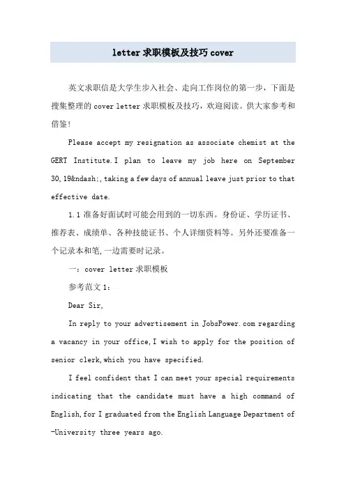 letter求职模板及技巧 cover