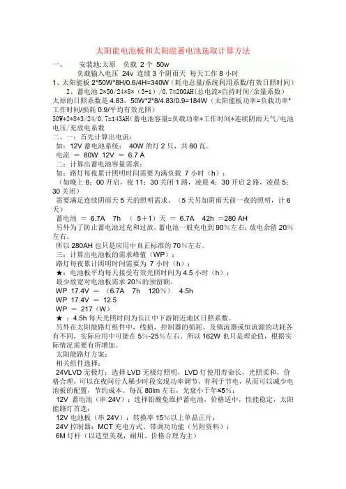 太阳能电池板和太阳能蓄电池选取计算方法