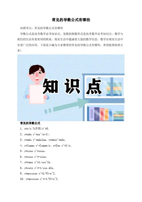 常见的导数公式有哪些