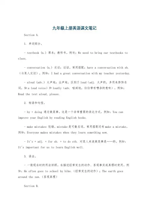 九年级上册英语课文笔记