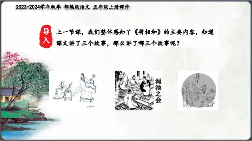 将相和(第18款完美版PPT)