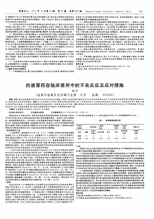 抗感冒药在临床使用中的不良反应及应对措施