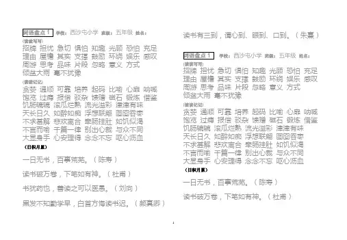 人教版五上-词语、日积月累硬笔书法临帖(庞中华字体)