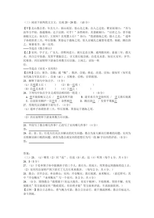 《愚公移山》《宋史·安丙传》中考文言文阅读练习及答案