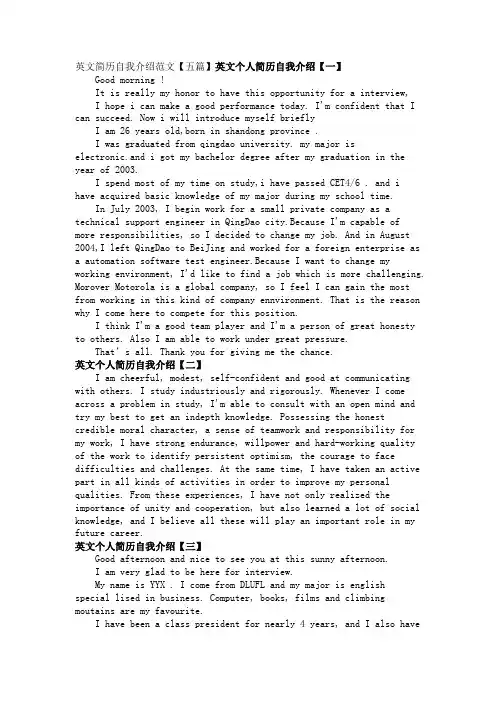 英文简历自我介绍范文【五篇】 
