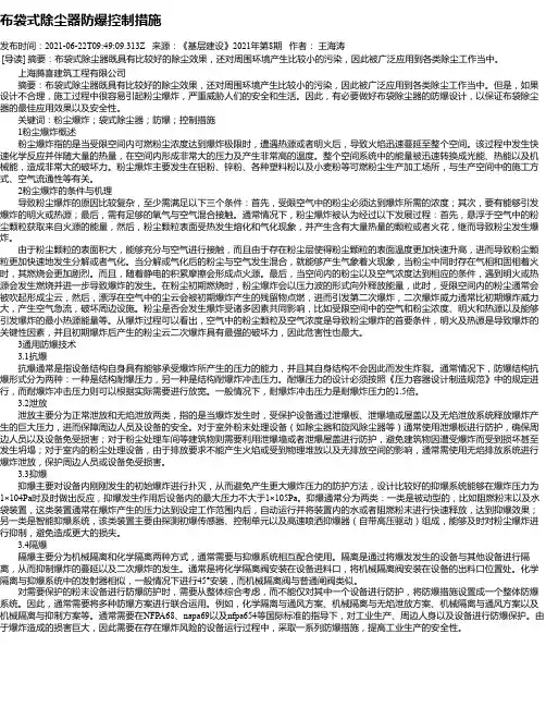 布袋式除尘器防爆控制措施