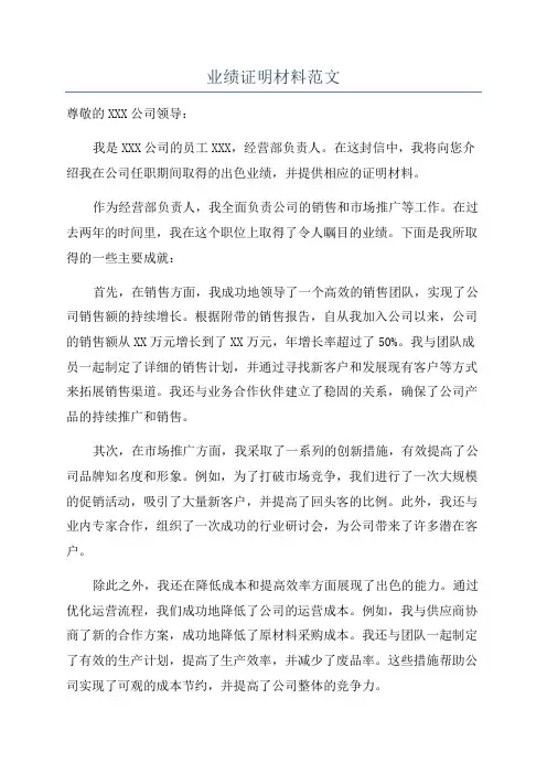 业绩证明材料范文
