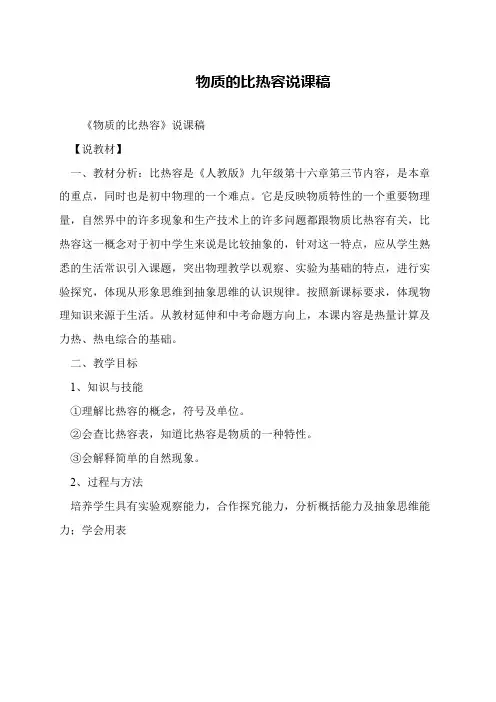 物质的比热容说课稿