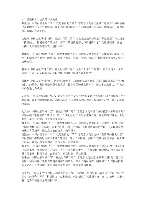 十二星座和十二生肖的对应关系