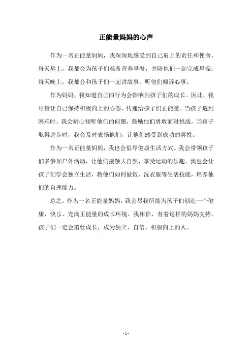 正能量妈妈的心声