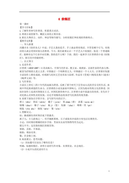 2019最新九年级语文上册 第二单元 第6课《侯银匠》教案 语文版