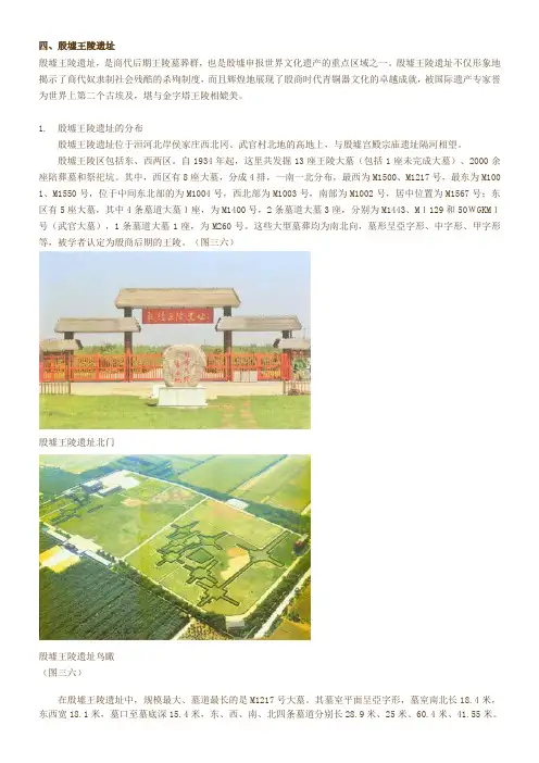 四、殷墟王陵遗址