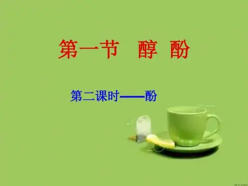 酚
