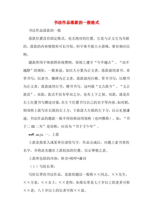 2019年书法作品落款的一般格式