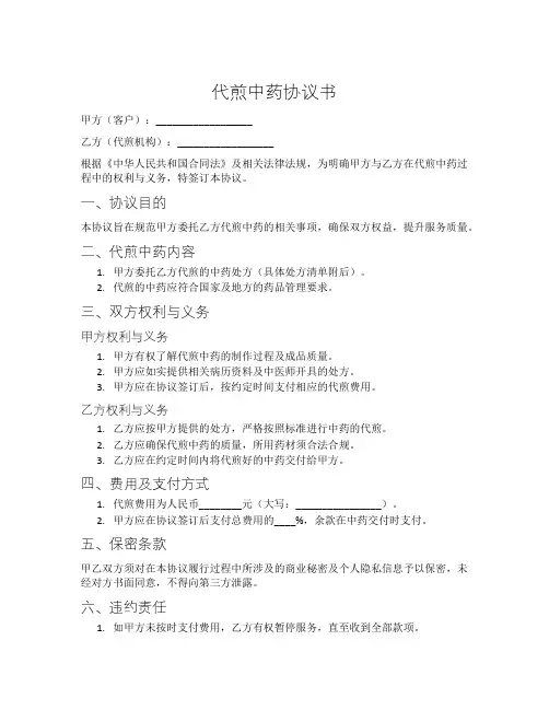 代煎中药协议书