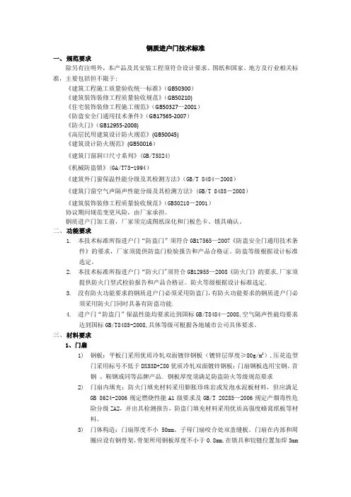 钢制入户门技术标准