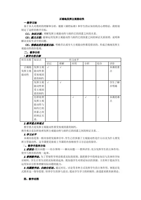 正确发挥主观能动性教案