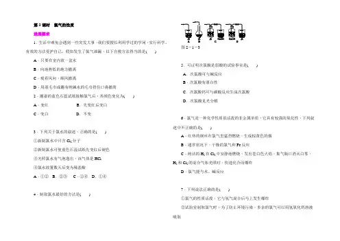 【学练考】2021-2022学年高一苏教版化学必修1练习册：2.1.2氯气的性质 