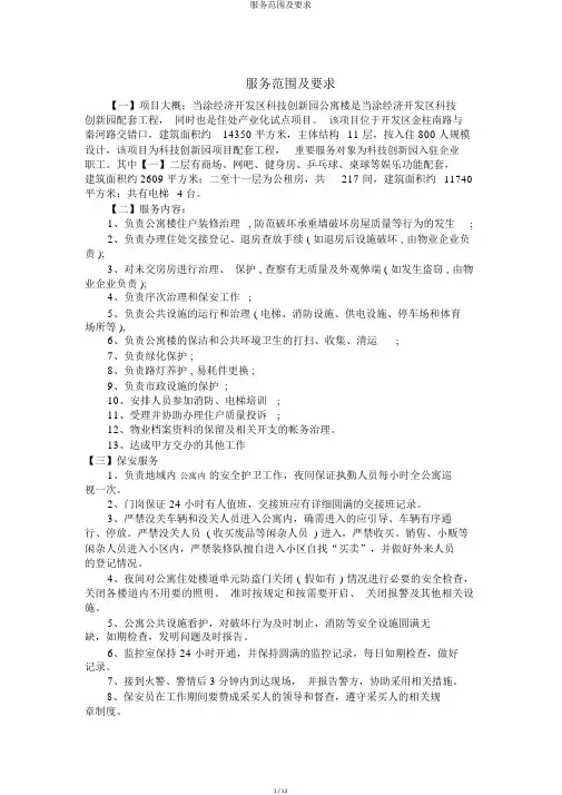 服务范围及要求