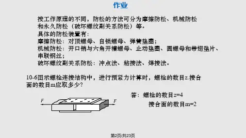 螺纹连接作业.pptx