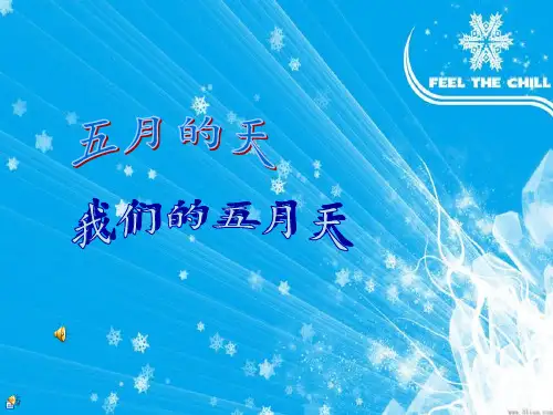 五月天PPT