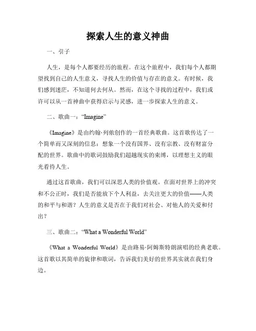 探索人生的意义神曲