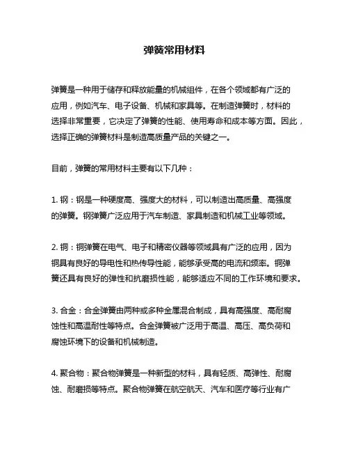 弹簧常用材料