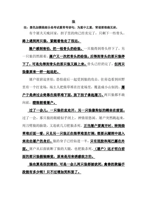 《狼》·译文