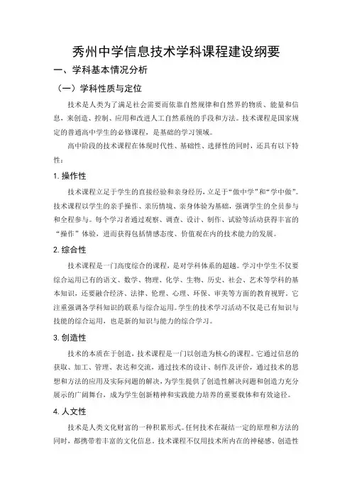 信息技术学科课程建设纲要