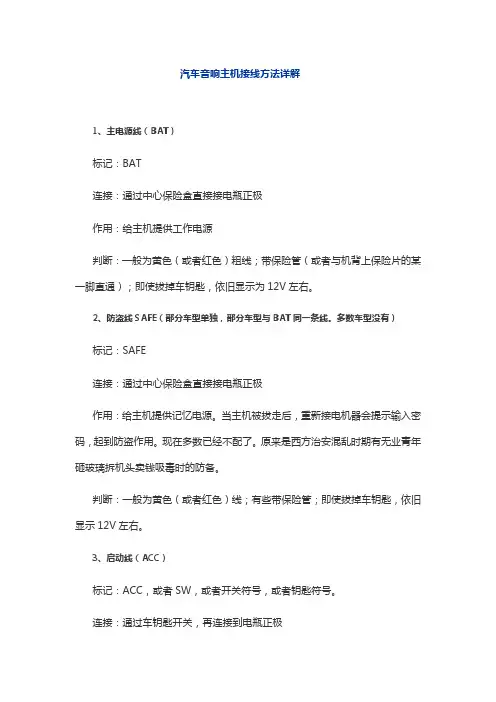 汽车音响主机接线方法详解