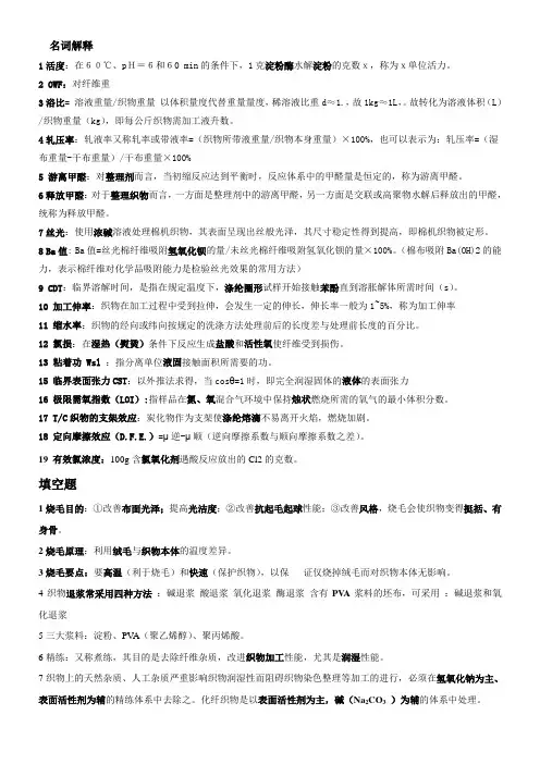 染整原理知识点