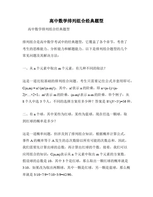 高中数学排列组合经典题型