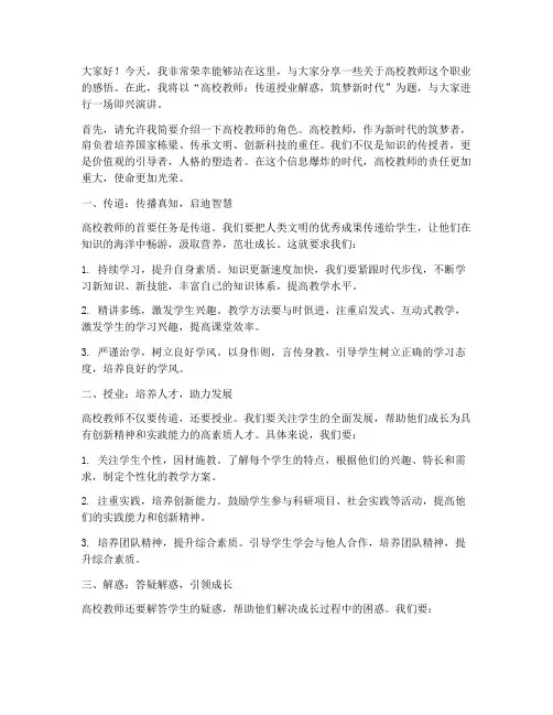 高校教师即兴演讲稿