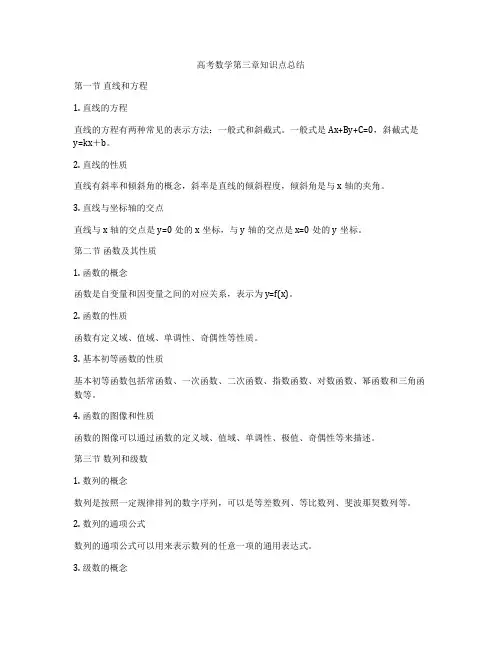 高考数学第三章知识点总结