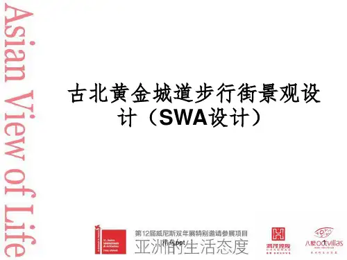 上海古北黄金城道步行街景观设计(SWA设计)