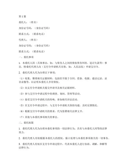 申请支付令代理委托书(3篇)