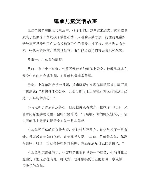 睡前儿童笑话故事