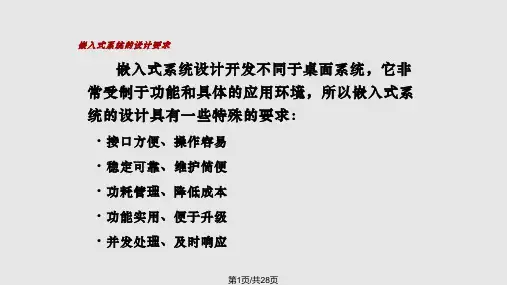 ARM嵌入式开发实例解析PPT教学课件