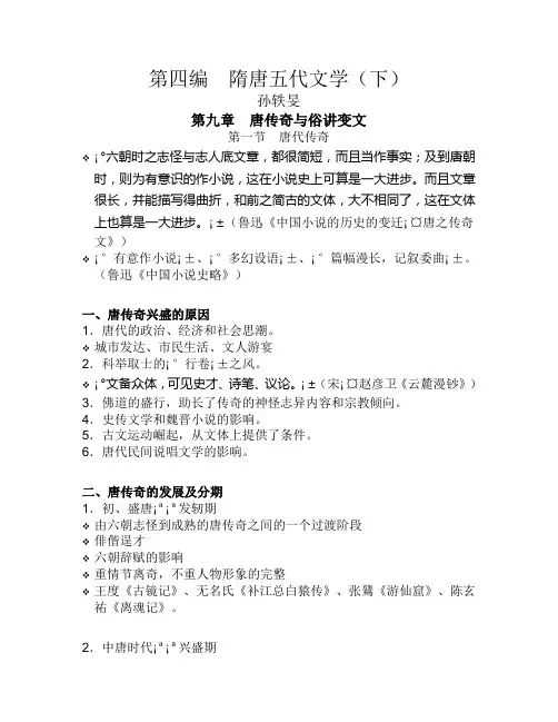 第4编  隋唐五代文学(下)