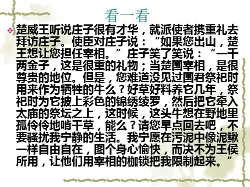 20完美翻译庄子故事两则