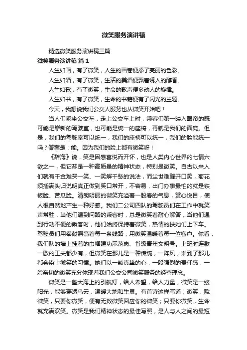 微笑服务演讲稿