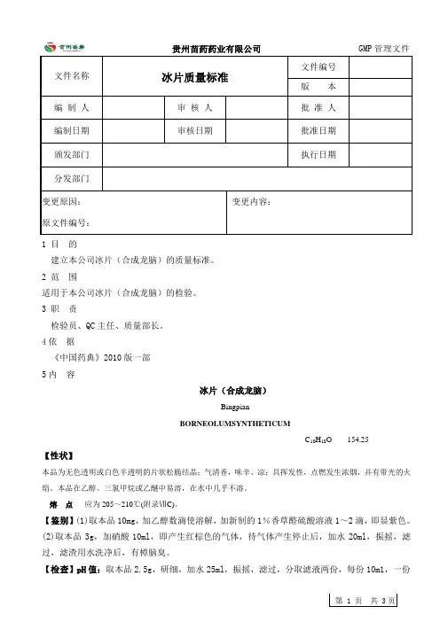 冰片质量标准