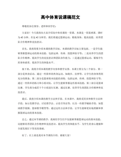 高中体育说课稿范文