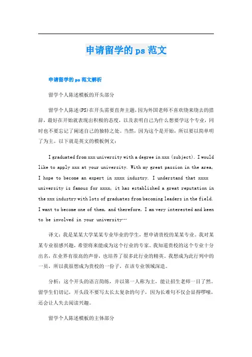 申请留学的ps范文