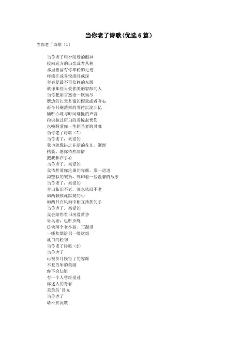 当你老了诗歌(优选6篇)