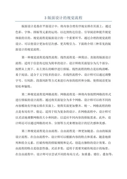3版面设计的视觉流程