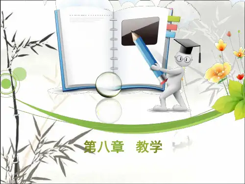 教学 PPT课件