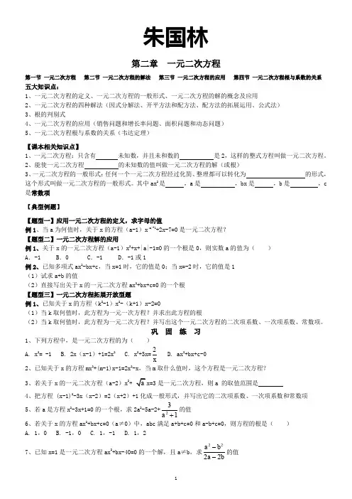 《一元二次方程》各节知识点及典型例题