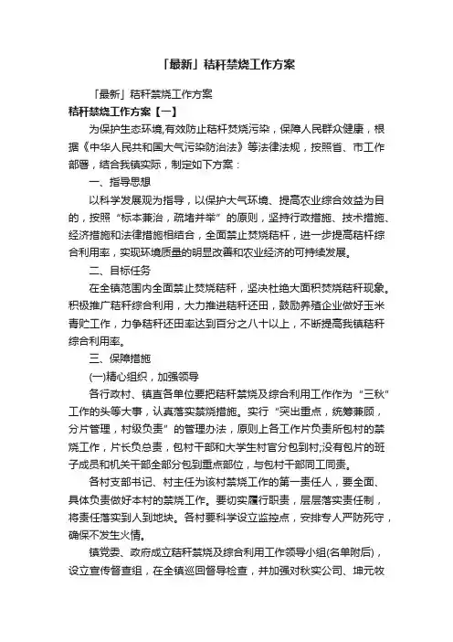 「最新」秸秆禁烧工作方案